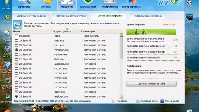ToolWiz Care (rus)