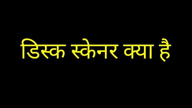 what is disk scanner in hindi смотреть онлайн