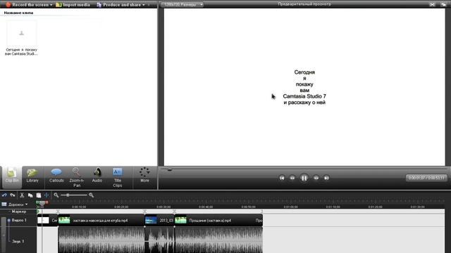 Обучение Camtasia Studio 7 смотреть онлайн