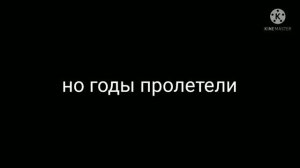 BAVL-прощай родная школа, караоке