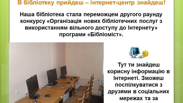 Сокальська районна бібліотека для дітей.wmv смотреть онлайн