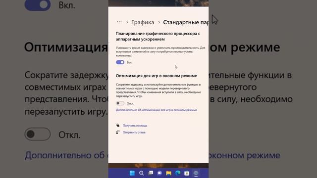 Оптимизация оконных игр в Windows 11 смотреть онлайн