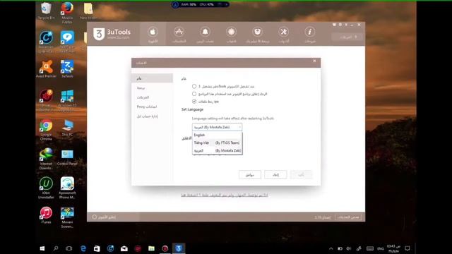 تعريب افضل برنامج صيانه للايفون how to switch 3uTools to Arabic version 3utools смотреть онлайн
