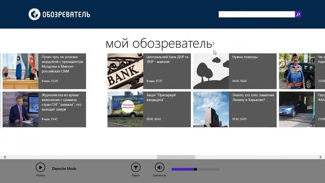 Обозреватель на WINDOWS 8.1 смотреть онлайн