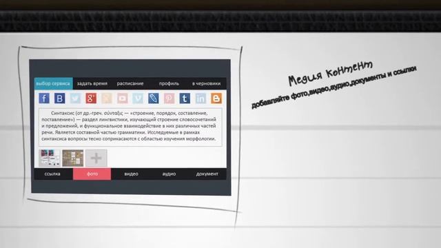 Publikator - Сервис автопостинга смотреть онлайн