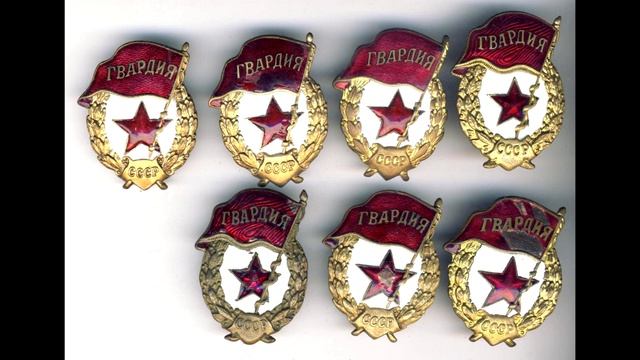значки Гвардия СССР и России три варианта .#649 смотреть онлайн
