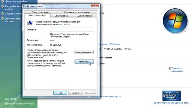 60. Изменение рабочей группы.flv смотреть онлайн