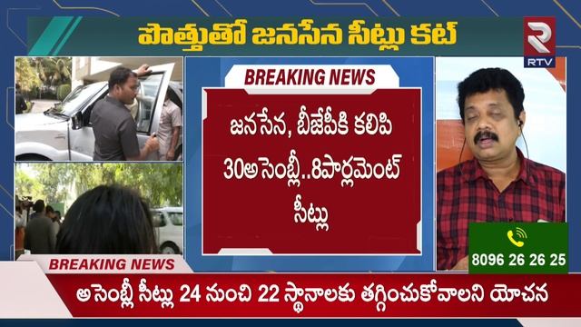 Pawan Kalyan MP Seat Cancelled | Janasena | Lok Sabha Elections 2024 | పవన్ సీట్లు కట్! | RTV смотреть онлайн