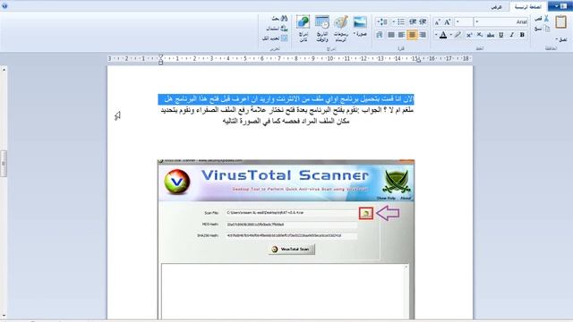 الدوره الكامله للحمايه من الهكر :الدرس الثالث فحص الملفات قبل تشغيلها على الكمبيوتر смотреть онлайн
