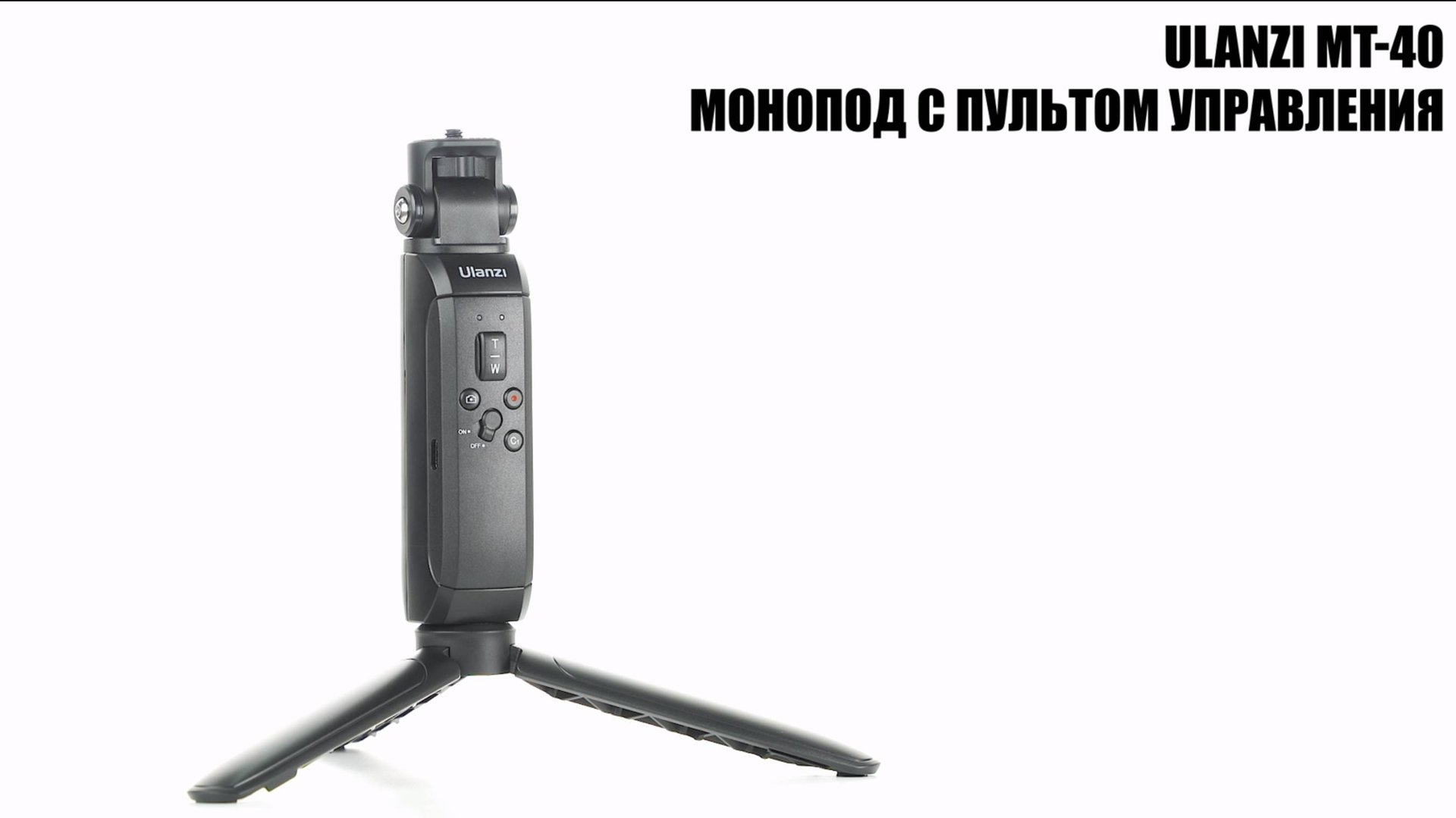 Монопод с пультом управления Ulanzi MT-40 в упаковке