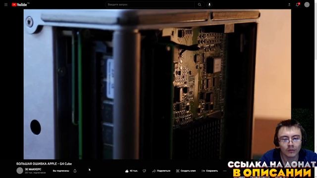 БОЛЬШАЯ ОШИБКА APPLE - G4 Cube ( ЗЕ МАККЕРС ) | Реакция смотреть онлайн