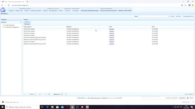 GEOS -Ознакомительное видео по демо-версии программного продукта