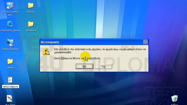 Windows XP - Μετονομασία φακέλων και αρχείων смотреть онлайн