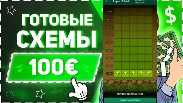 РАБОЧИЙ БАГ НА APPLE OF FORTUNE 💰 смотреть онлайн