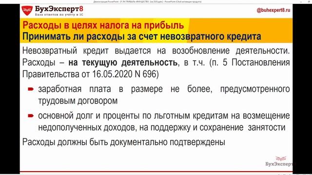 Принимать ли расходы за счет невозвратного кредита смотреть онлайн