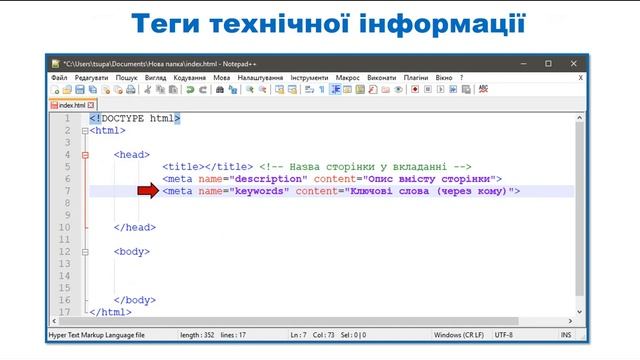 Мова HTML. Гіпертекстовий документ та його елементи. Теги технічної інформації (meta) смотреть онлайн