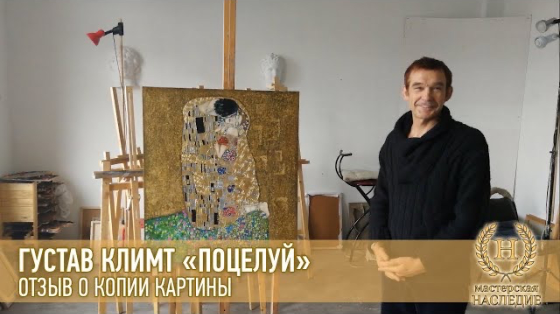 Густав Климт «Поцелуй» отзыв Сергея о копии картины смотреть онлайн