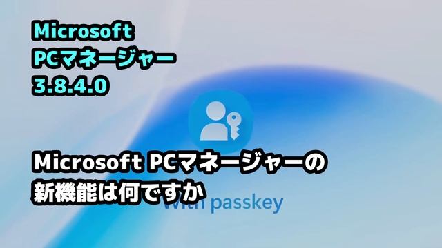 Windows 11●10●Windows●最適化ツール●Microsoft●PCマネージャー ●3 8 4 0●リリース●新機能を有効にする方法 смотреть онлайн