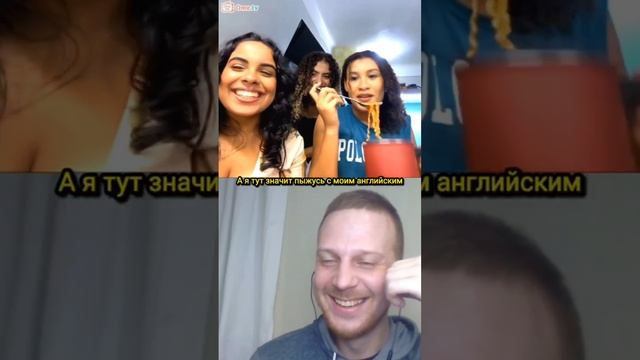 Бразильянки растаяли когда я вдруг заговорил на их языке 😍 смотреть онлайн