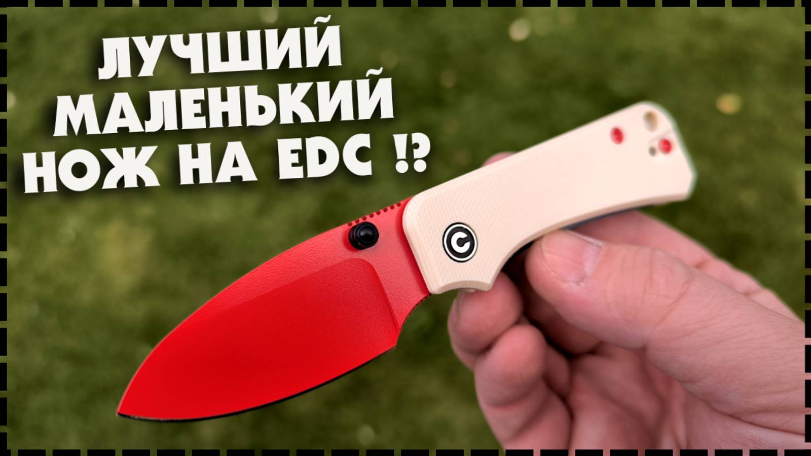 Маленький Нож, БОЛЬШАЯ Производительность! Складной Нож Civivi Baby Banter