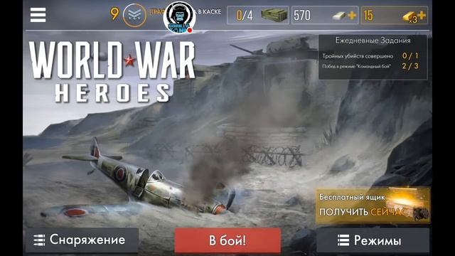 Стрим игры World War Heroes смотреть онлайн