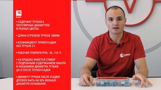 Термоусаживаемые трубки | Распаковка EKF смотреть онлайн