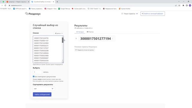 результаты розыгрыша от 05.06.2022 Томск смотреть онлайн