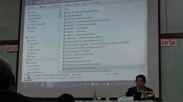 ความตระหนักในการรักษาความมั่นคงปลอดภัยด้านสารสนเทศฯ ตอนที่ 07