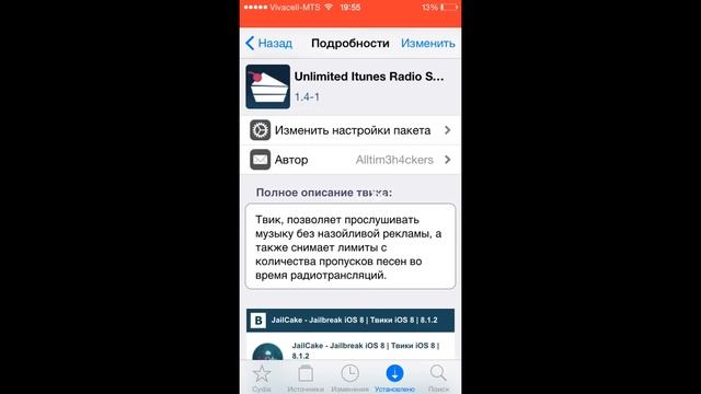 Как увеличить функционал Itunes Radio с помощью JailBreak смотреть онлайн