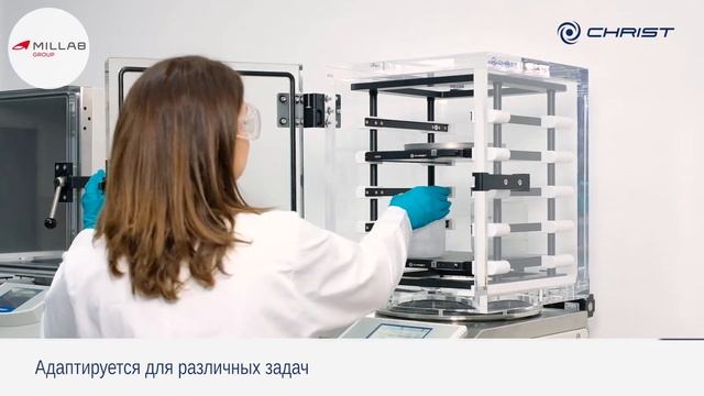 LyoCube– камера для горизонтальной загрузки образцов для лабораторных лиофильных сушке Martin Christ смотреть онлайн
