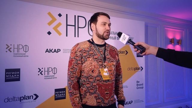 НРФ Национальный Рекламный Форум 2019. смотреть онлайн