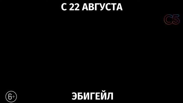 Эбигейл, 6+ смотреть онлайн