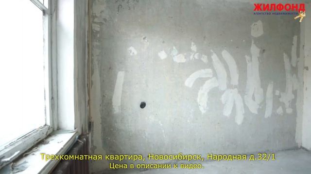 Трехкомнатная квартира, Новосибирск, Калининский район, Народная. Агентство недвижимости ЖИЛФОНД смотреть онлайн