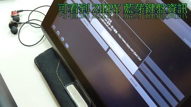 ACER ICONIA A500 平板 搭配 ZIPPY BT-540 藍芽一對六鍵盤 與 LIME HD 影音使用手冊 смотреть онлайн