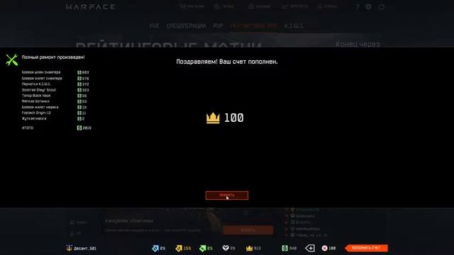 Warface смотреть онлайн