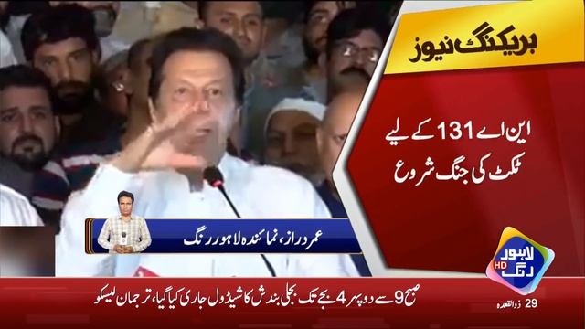 NA 131 - Who Will Contest from Imran Khan's Vacated Seat? смотреть онлайн