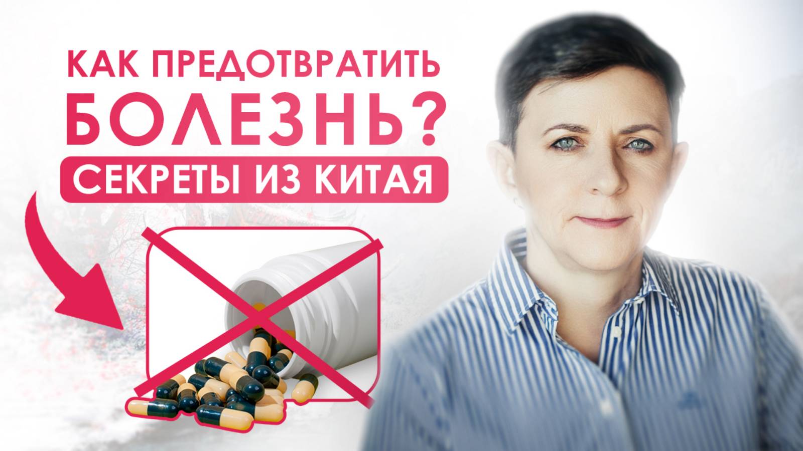 Вместо дорогих лекарств! Как ПРЕДОТВРАТИТЬ болезни по Ба Цзы? Секреты Ба Цзы для здоровья смотреть онлайн