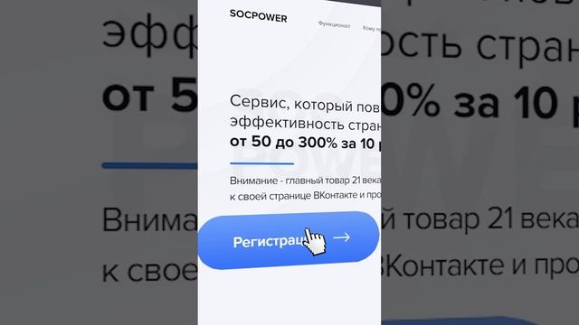 Кейс: профессиональный косметолог в Socpower.ru #продвижениевк #трафик #косметолог смотреть онлайн