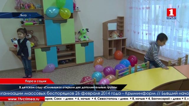 В ялтинском детском саду «Солнышко» открыли две новые группы
