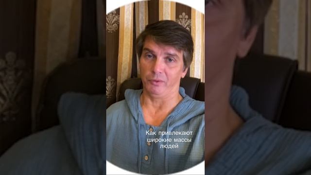 Как привлечь широкие массы людей-2 смотреть онлайн