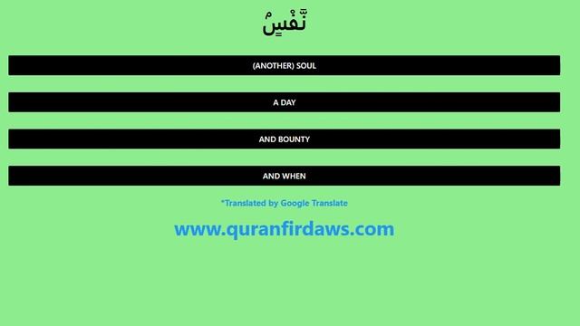 Learn Quran Al Baqara 2 123 Arabic English Quran Firdaws смотреть онлайн