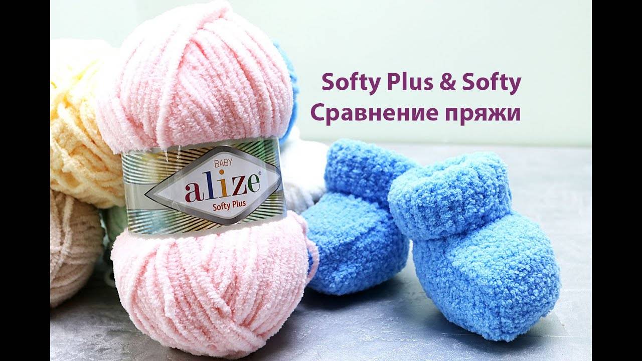Вязаный.рф Интернет-магазин пряжи_ ⛅Alize Softy Plus & Alize Softy. Обзор и сравнение пряжи. (360p)