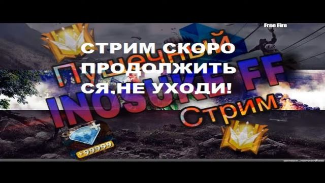 💎💎💎ИГРЫ С ПОДПИСЧИКАМИ,РОЗЫГРЫШ АЛМАЗОВ 😱 ТУРНИРЫ,УГАР,СКИЛЛ,ВОЗВРАЩЕНИЕ INOSUKE??💥
