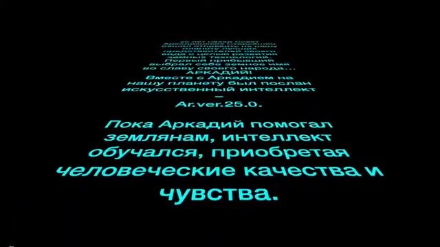 титры аркадианцы смотреть онлайн