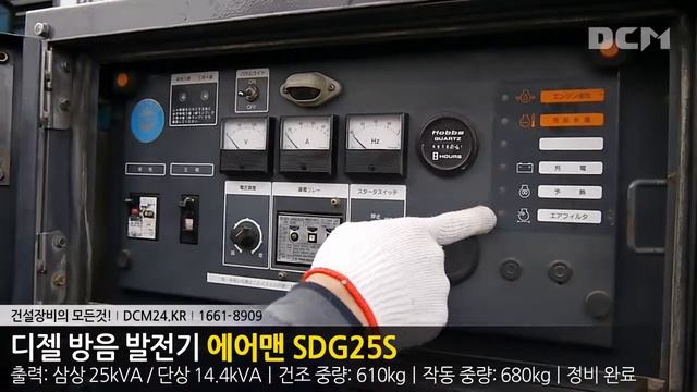 중고 디젤방음발전기 에어맨(AIRMAN) SDG25S / DCM (주)대광건설기계