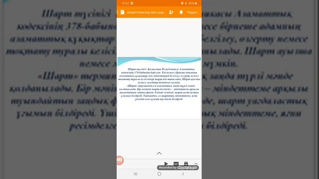 Міндеттемелер мен шарт түсінігі, түрлері смотреть онлайн