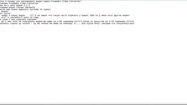 Туториал как смантировать видио через Freemake Video Converter смотреть онлайн