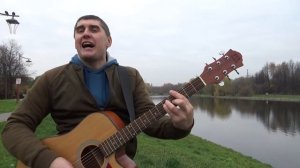 ПРИКАЗ о ДМБ /кавер/ Андрей Наумкин.
