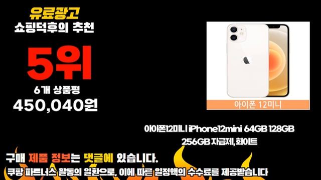 2023년 이거대박 아이폰미니자급제 판매순위 TOP10 смотреть онлайн