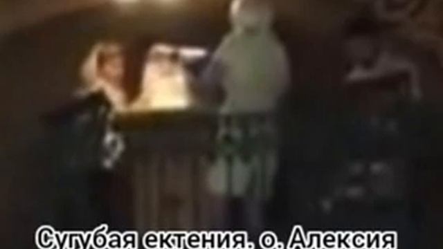 Сугубая ектения. о.Алексия смотреть онлайн